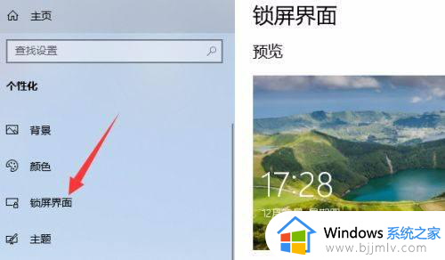 win10自动锁屏设置在哪_win10怎么设置自动锁屏