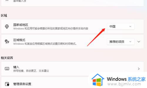 windows11开机国家选错了如何解决_win11国家选错了怎么改回来