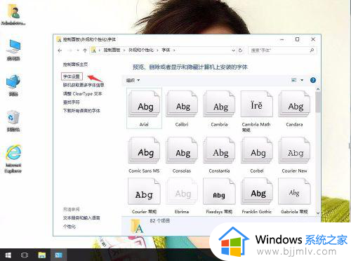 win10字体设置成微软雅黑方法_win10微软雅黑字体怎么设置