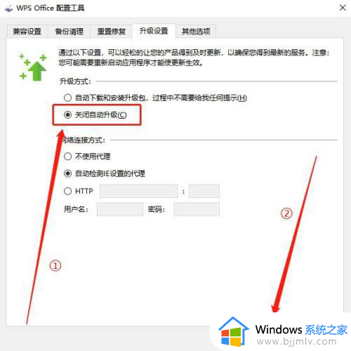 wps禁止自动升级的方法_如何禁止wps自动更新