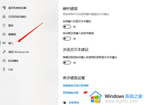 win10设定默认输入法设置方法_win10哪里设置默认输入法