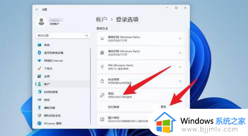 windows11开机密码怎么取消_取消win11登录密码的方法