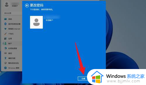 windows11开机密码怎么取消_取消win11登录密码的方法