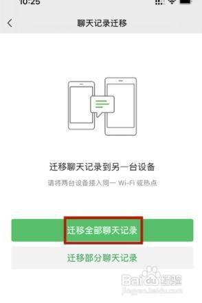 怎样转移微信聊天记录到新手机上_微信怎么转移聊天记录到新手机