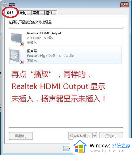 win7系统无声音显示未插入扬声器或耳机如何处理