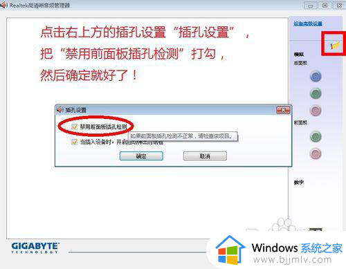 win7系统无声音显示未插入扬声器或耳机如何处理