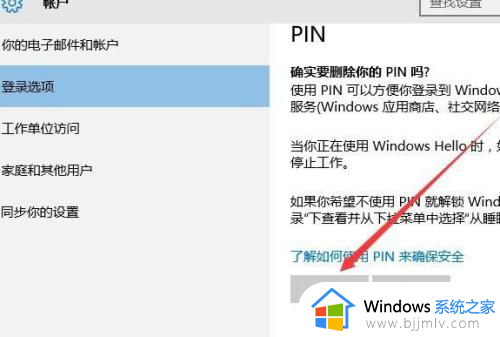 win10跳过pin密码直接登录电脑的方法_win10怎么跳过pin登录