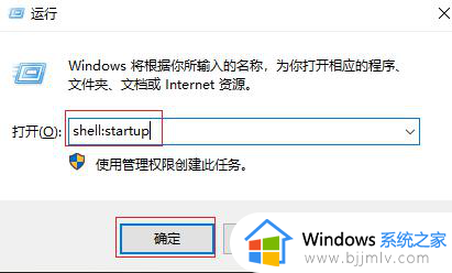 win10添加开机启动程序的方法_win10怎样添加开机启动