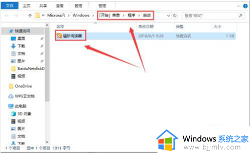 win10添加开机启动程序的方法_win10怎样添加开机启动