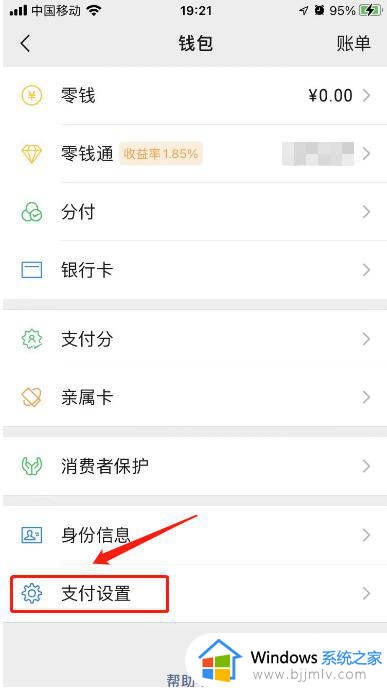 怎样设置微信指纹支付功能_微信付款指纹支付在哪里设置