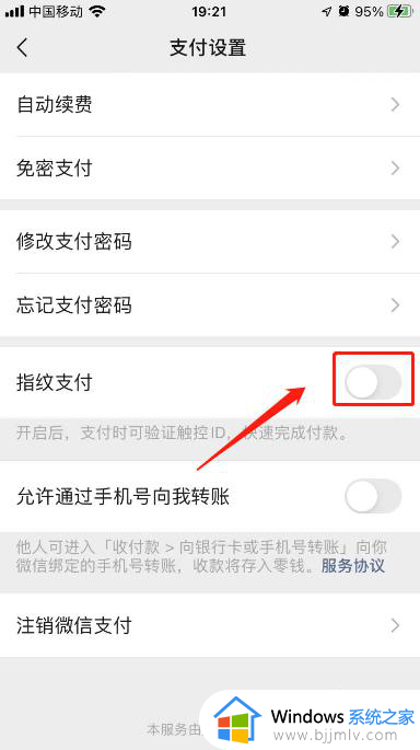 怎样设置微信指纹支付功能_微信付款指纹支付在哪里设置