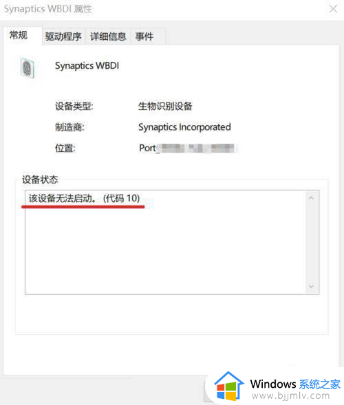 找不到支持windows hello指纹的指纹识别器处理方法