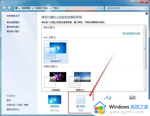 windows7任务栏怎么透明_windows7任务栏设置透明方法