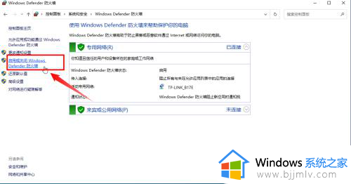 win10网络防火墙怎么关闭_win10如何关闭网络防火墙