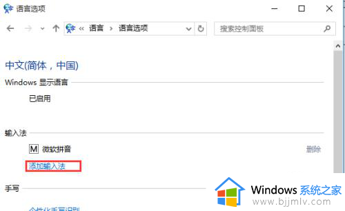 win10增加五笔输入法设置方法_win10如何增加五笔输入法键盘