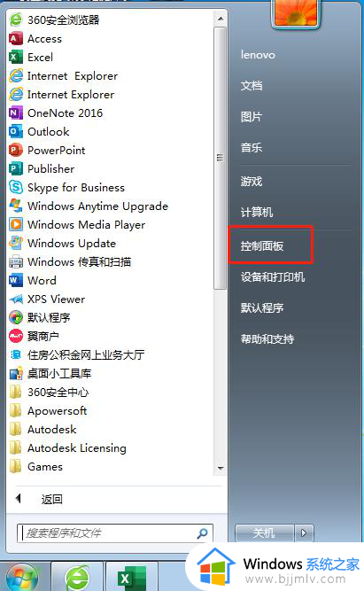 windows7用户名注册图文步骤_怎样注册windows7账户