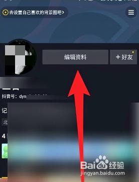 抖音号怎么更改_抖音号的修改方法