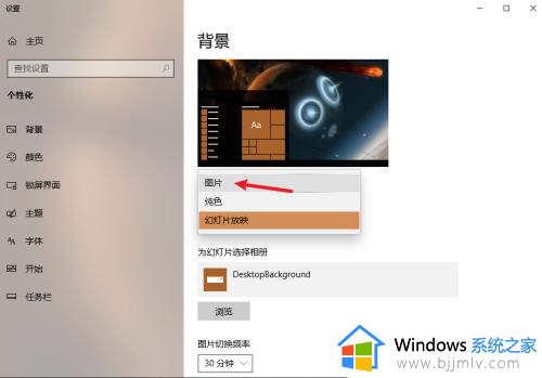 win10如何阻止自动更改壁纸_win10怎么阻止电脑自动换壁纸