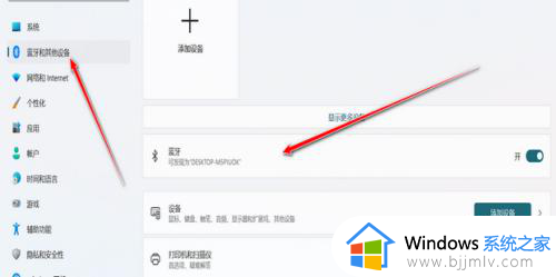 windows11蓝牙怎么打开_win11蓝牙在哪开