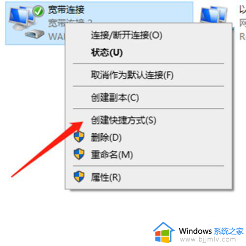 win11创建宽带连接桌面图标设置方法_win11怎样设置宽带连接放在桌面上