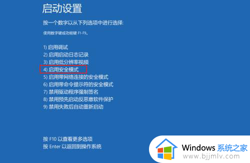 win10重启怎么进入安全模式_win10重启电脑按什么键进入安全模式