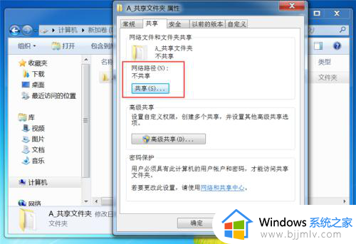 windows7如何共享文件夹给另一台电脑使用_windows7怎样共享文件夹给其他电脑看