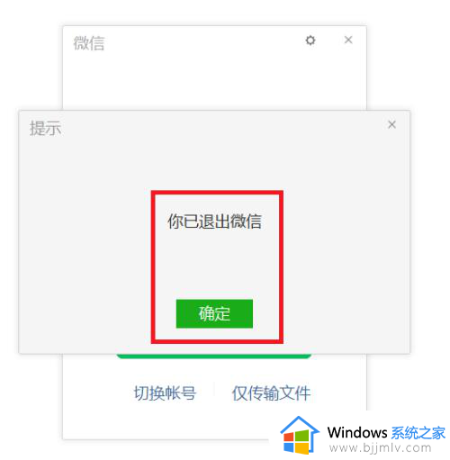 怎么确定微信退出了电脑登录_怎样在手机上确定电脑微信退出