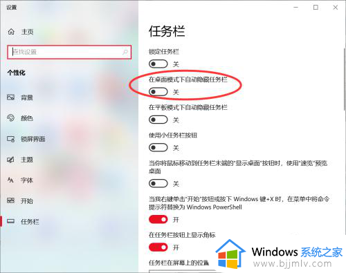 win10怎么自动隐藏任务栏_win10设置自动隐藏任务栏方法