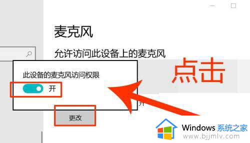 怎么开启麦克风权限设置_麦克风权限在设置的哪里