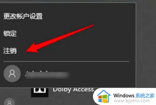 win10怎么注销电脑个人账户_win10电脑如何注销账户信息