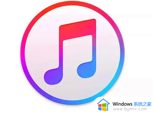 安装itunes出现dll不能运行怎么回事 电脑无法安装itunes提示dll运行不了如何解决