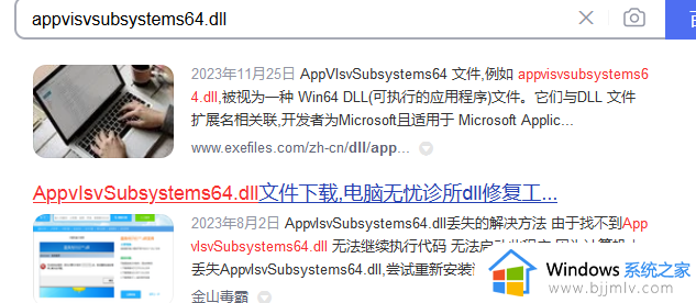 电脑提示找不到appvisvsubsystems64.dll文件的解决教程