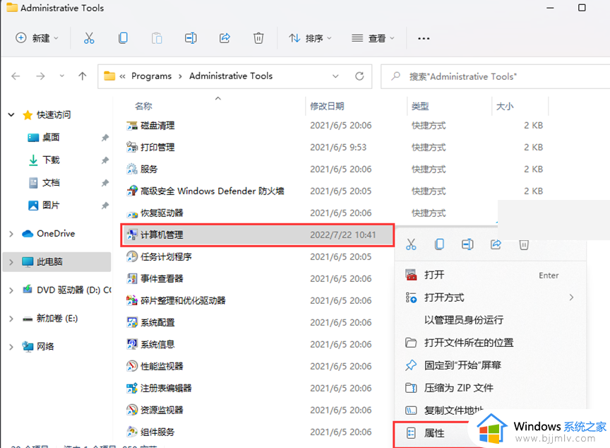 win11此电脑右键管理打不开怎么办_win11此电脑右击管理用不了修复方法