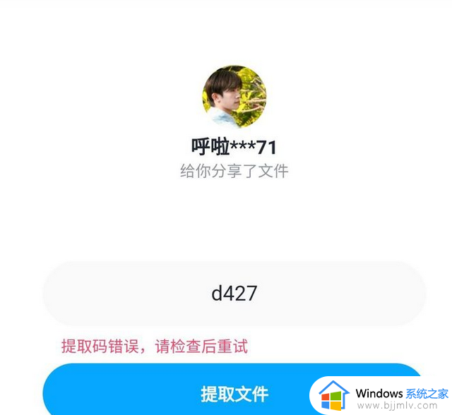 百度网盘提取码显示验证失败怎么办 百度网盘提取码验证失败,请稍后重试如何解决