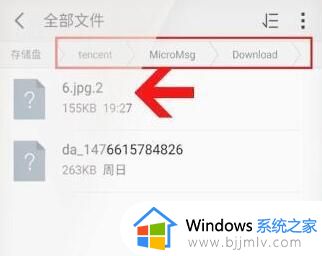 win11打不开微信传过来的文件怎么办_win11打不开微信文件解决方法