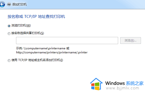 win7怎么连接打印机共享打印机_win7连接共享打印机步骤