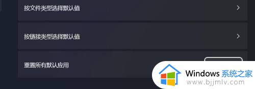 win11打开方式怎么恢复默认_win11打开方式还原恢复默认设置方法