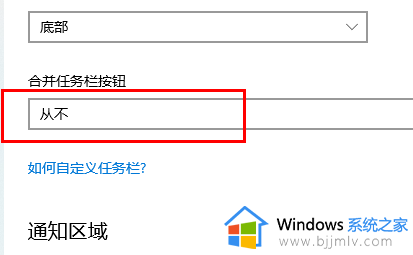 win10家庭版任务栏不合并设置方法_win10电脑任务栏不合并怎么设置