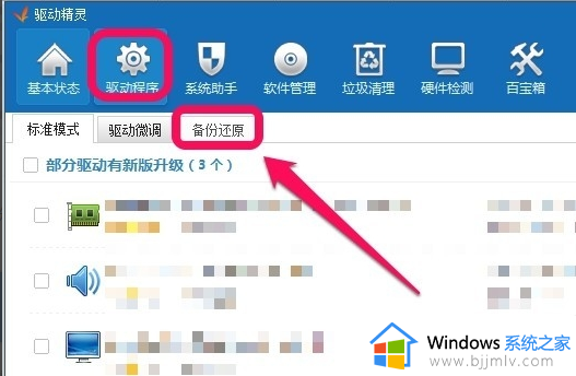 win7备份驱动怎么操作_win7如何备份驱动