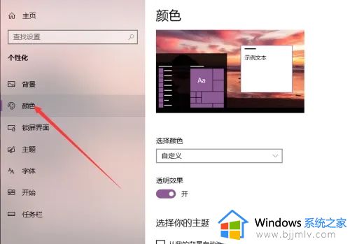 win10家庭版任务栏设置白色的方法_win10任务栏颜色怎么改成白色