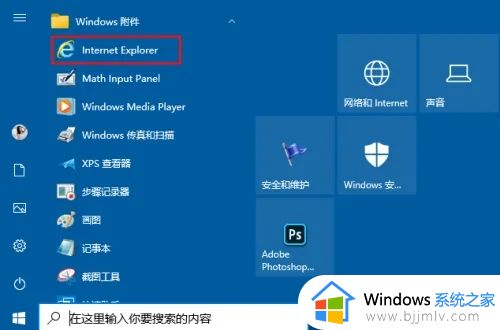 在win10中怎调出旧ie浏览器_win10老的ie浏览器在哪里