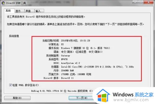 windows7电脑配置在哪看_windows7电脑怎么查看配置