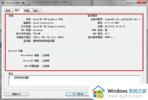 windows7电脑配置在哪看_windows7电脑怎么查看配置