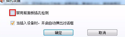 win7麦克风显示未插上怎么回事_win7电脑麦克风显示未插上的解决教程