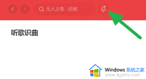 网易云音乐网页版听歌识曲在哪_网易云音乐网页版听歌识曲的步骤