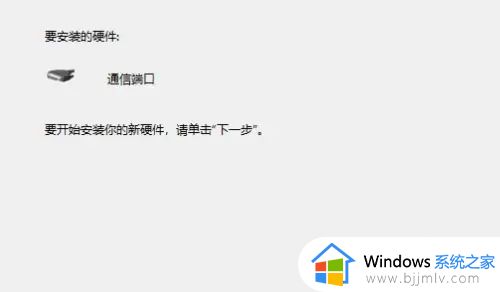 win10找不到端口选项怎么办_win10电脑找不到端口选项处理方法