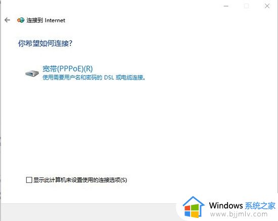 win10拨号上网设置方法_win10拨号上网怎么设置