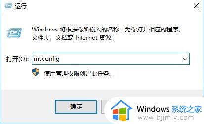 win10退出安全模式怎么操作 win10退出安全模式按什么键