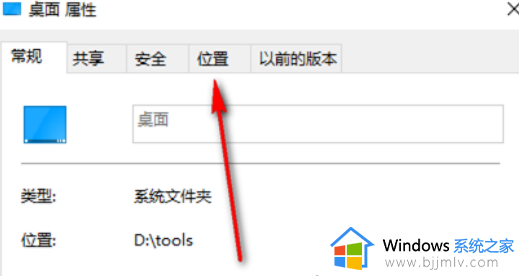 win10修改桌面位置的方法_win10如何修改桌面位置