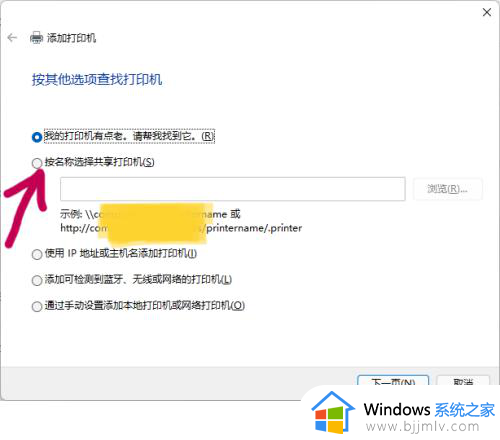 windows11连接网络打印机的步骤_win11如何连接网络打印机